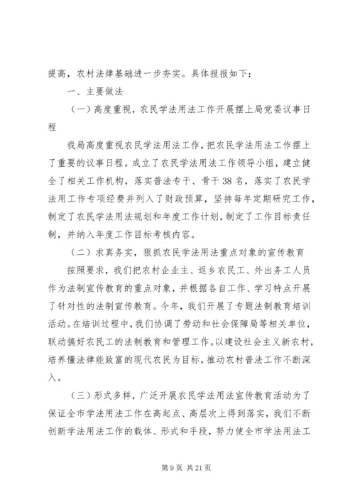 关于加强农民学法用法工作的实施意见3.docx
