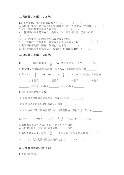 人教版六年级下册数学期末测试卷【易错题】.docx