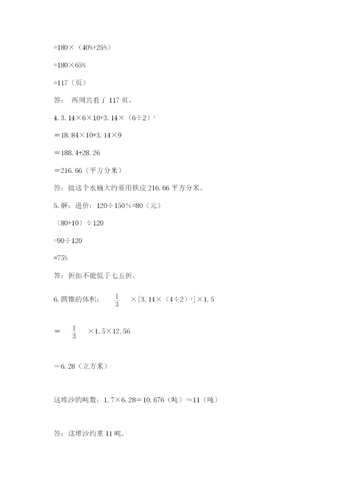 冀教版小升初数学模拟试卷附参考答案（精练）.docx