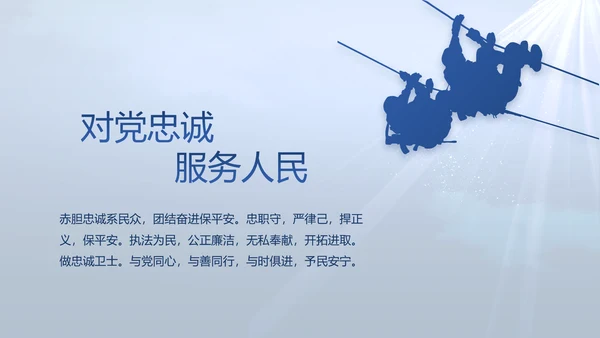 蓝色大气公安人民警察教育动态PPT