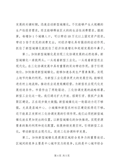 加快推进新型城镇化建设动员大会领导讲话 (4).docx