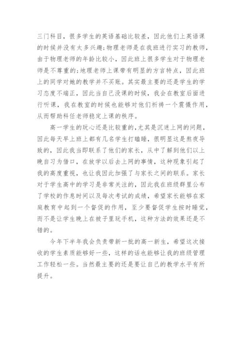 高一下学期班主任工作总结_2021高中班主任期末总结范文(2).docx