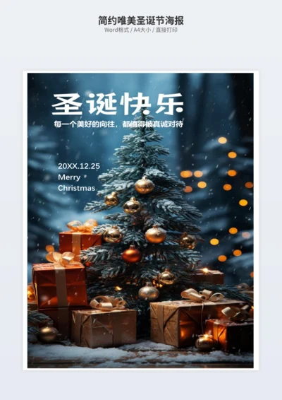 简约唯美圣诞节海报