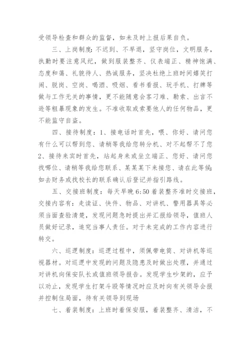 学校保安岗位职责管理制度.docx