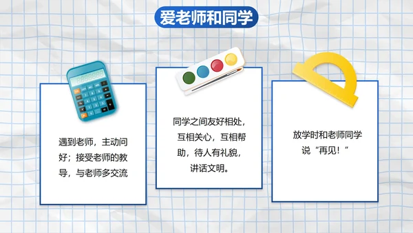 蓝色实景纸张拟物风中小学开学季班会带内容PPT模板
