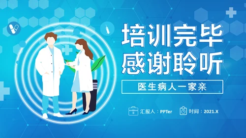 医患关系医院护患沟通技巧培训PPT课件