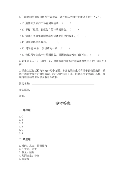 部编版五年级上册道德与法治期中测试卷及答案【全国通用】.docx