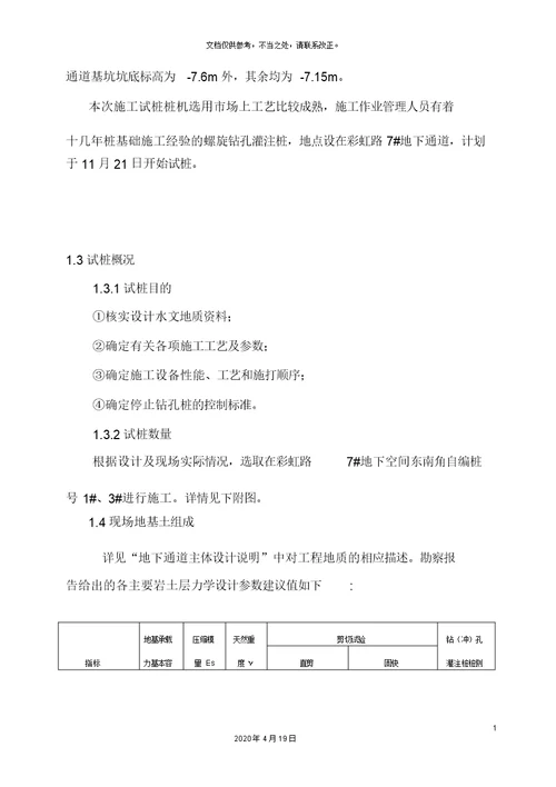 长螺旋灌注桩试桩施工方案