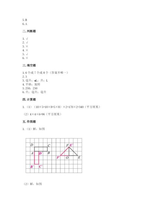 人教版小学五年级下册数学期末卷【必考】.docx