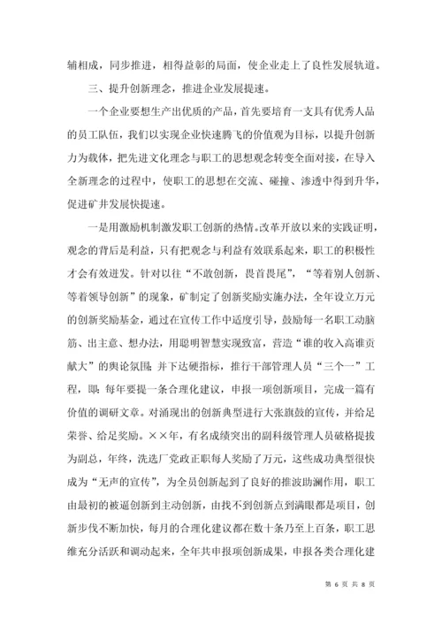 立足企业创新发展 推进职工思想解放 观念转变.docx