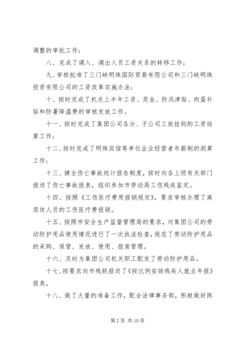 人力资源部上半年工作总结.docx