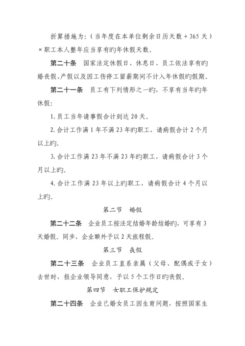 请休假管理制度.docx