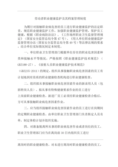 单位公司企业劳动者职业健康监护及其档案管理制度.docx