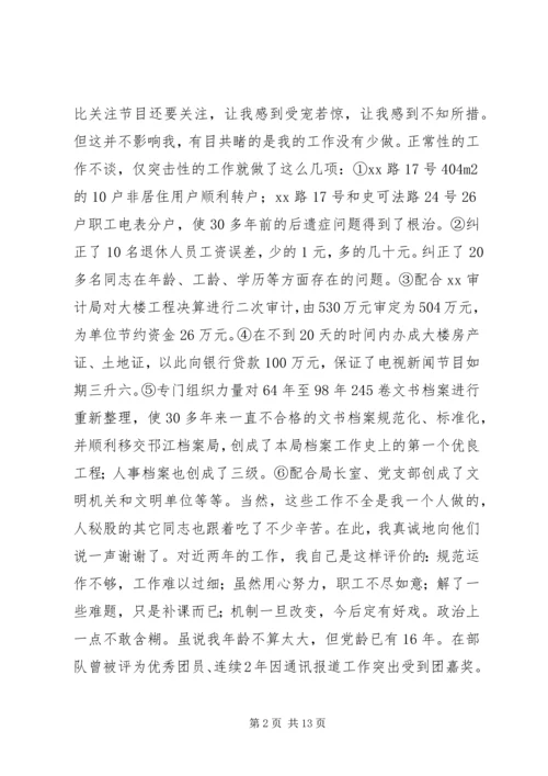办公室主任竞聘演讲稿范文精选 (2).docx