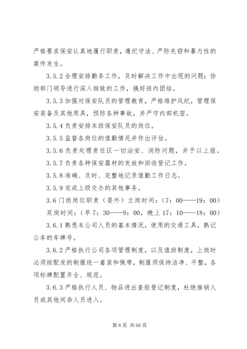 公司安全保卫工作规定.docx