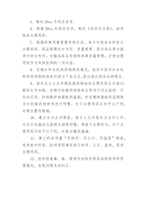 医院药品管理工作计划.docx