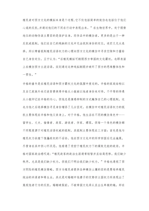 后殖民解读模仿的效力-以《模仿者》为例.docx