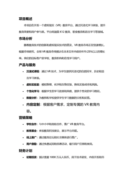 项目计划书