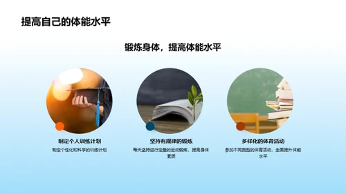 体育课优秀之道