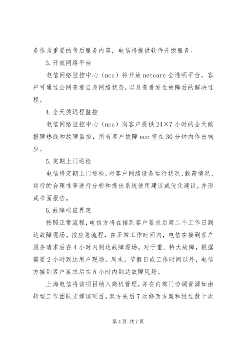 价值链的概念实现电信价值链的延伸.docx