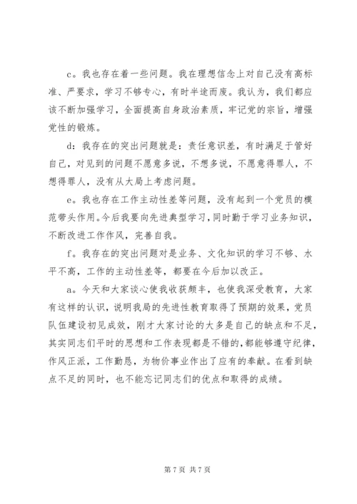 最新精编之党支部谈心谈话【组织生活会党支部谈心谈话记录内容】.docx