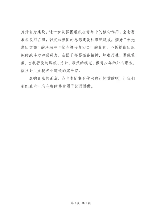 做合格共青团干部交流材料.docx