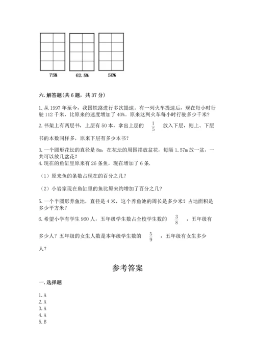 人教版六年级上册数学期末检测卷精品（满分必刷）.docx