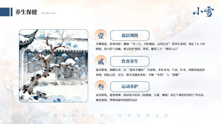 蓝色中式二十四传统节气之小雪教育课件PPT模板