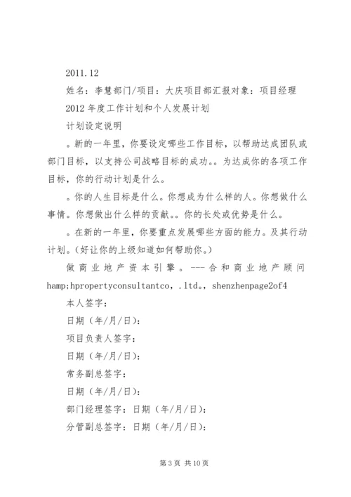 篇一：XX年工作计划及个人发展提升计划.docx