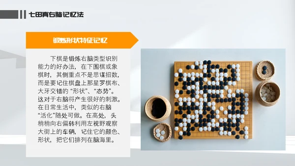 唤醒大脑—心理健康班会课件PPT模板