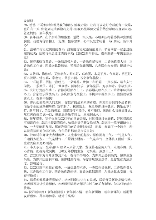 2022年有关新年祝福语汇总96条