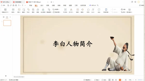 第13课《唐诗五首——渡荆门送别》课件