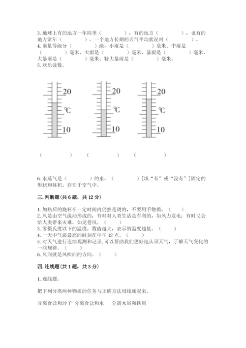 教科版三年级上册科学期末测试卷【考点精练】.docx