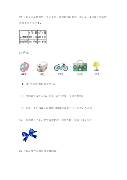 小学三年级数学应用题50道精品（名校卷）.docx