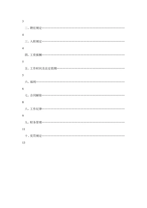 广告公司员工管理标准手册.docx