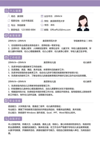 简约个人简历word模板