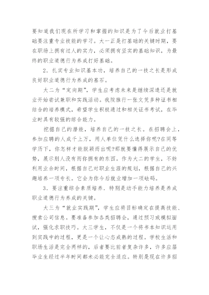 试论高职大学生职业道德行为养成教育会计毕业论文.docx