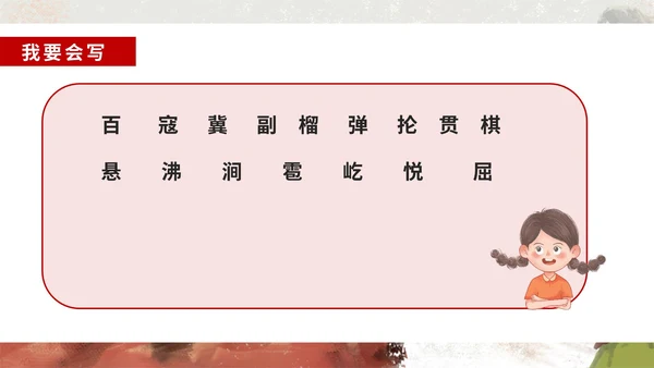 语文六年级上狼牙山五壮士课件PPT模板