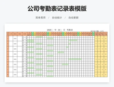 公司考勤表记录表模版