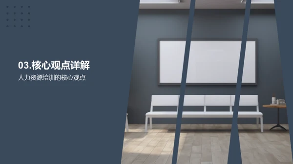 3D风人资行政教育活动PPT模板
