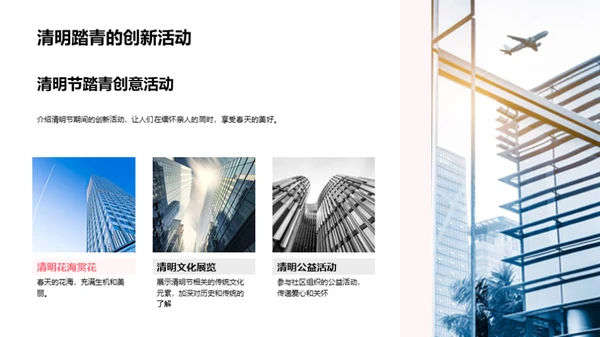 清明节：历史与文化
