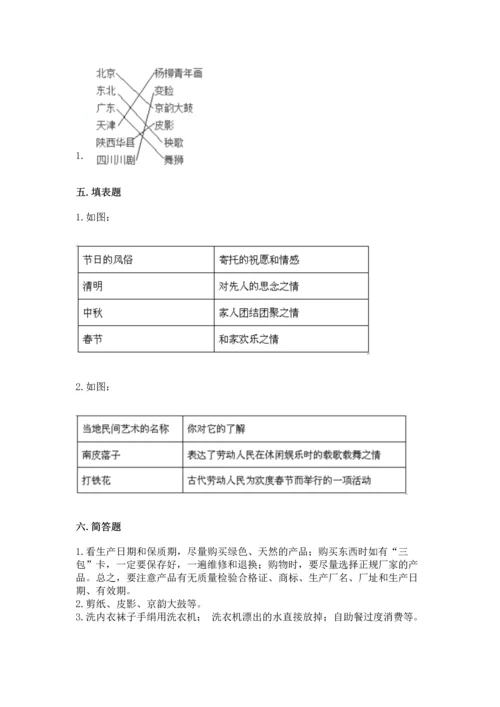 部编版四年级下册道德与法治《期末测试卷》及完整答案【考点梳理】.docx