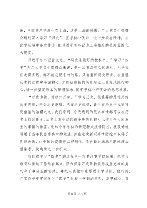 学习四史心得感悟六篇.docx