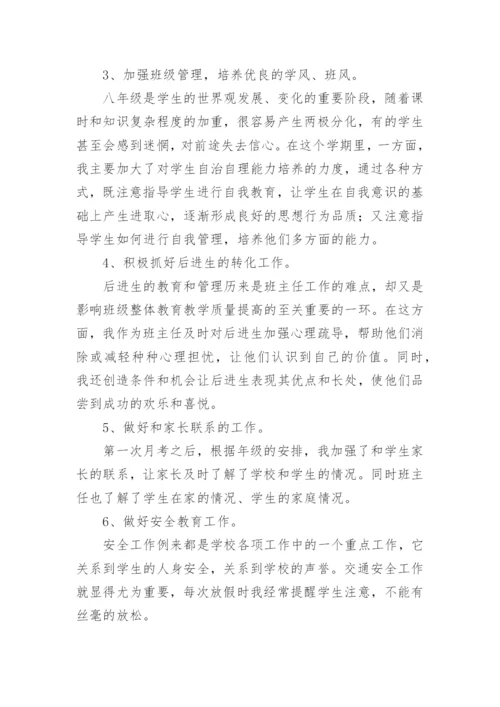 初一年级班主任上学期工作总结.docx