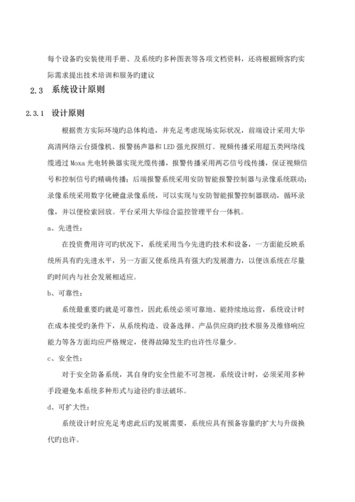 监控报警联动系统解决专题方案.docx