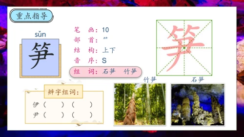 【核心素养】部编版语文四年级下册-17.记金华的双龙洞 第1课时（课件）