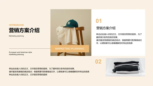 浅橙色商务服装产品营销通用PPT演示模板