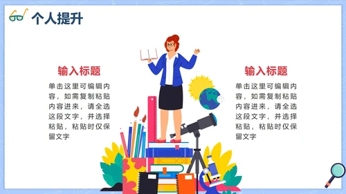 卡通清新教师教职工培训PPT模板