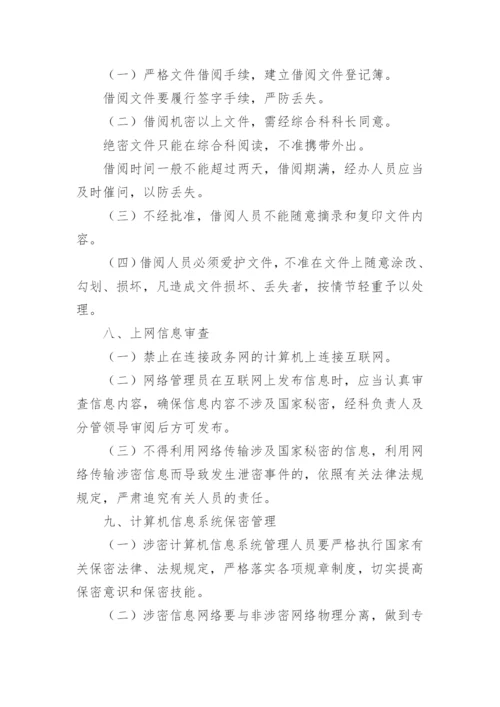 保密宣传教育制度.docx