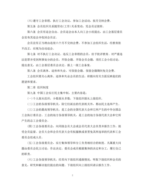 2023年中国工会章程.docx